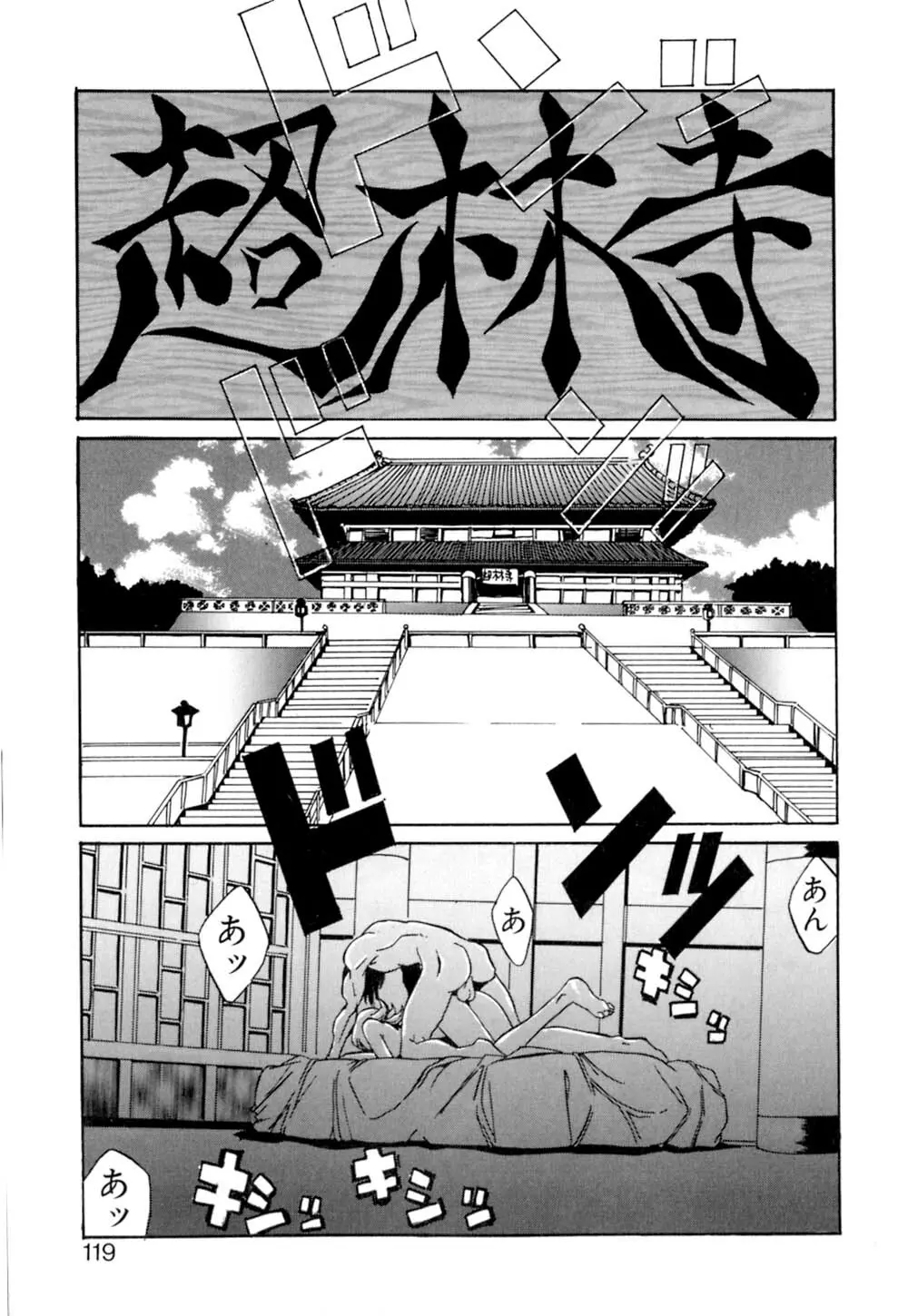 テレパシーのおくりかた Page.120