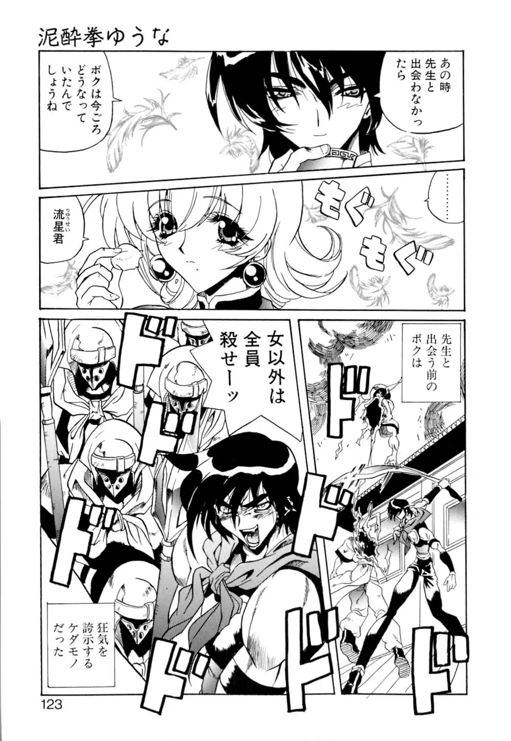 テレパシーのおくりかた Page.124