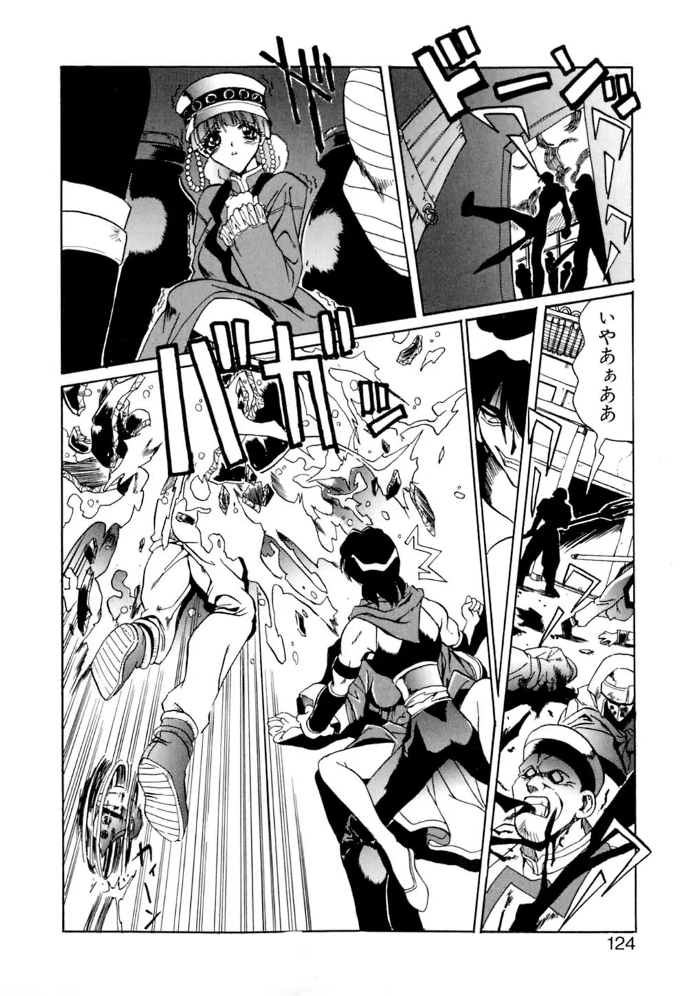 テレパシーのおくりかた Page.125
