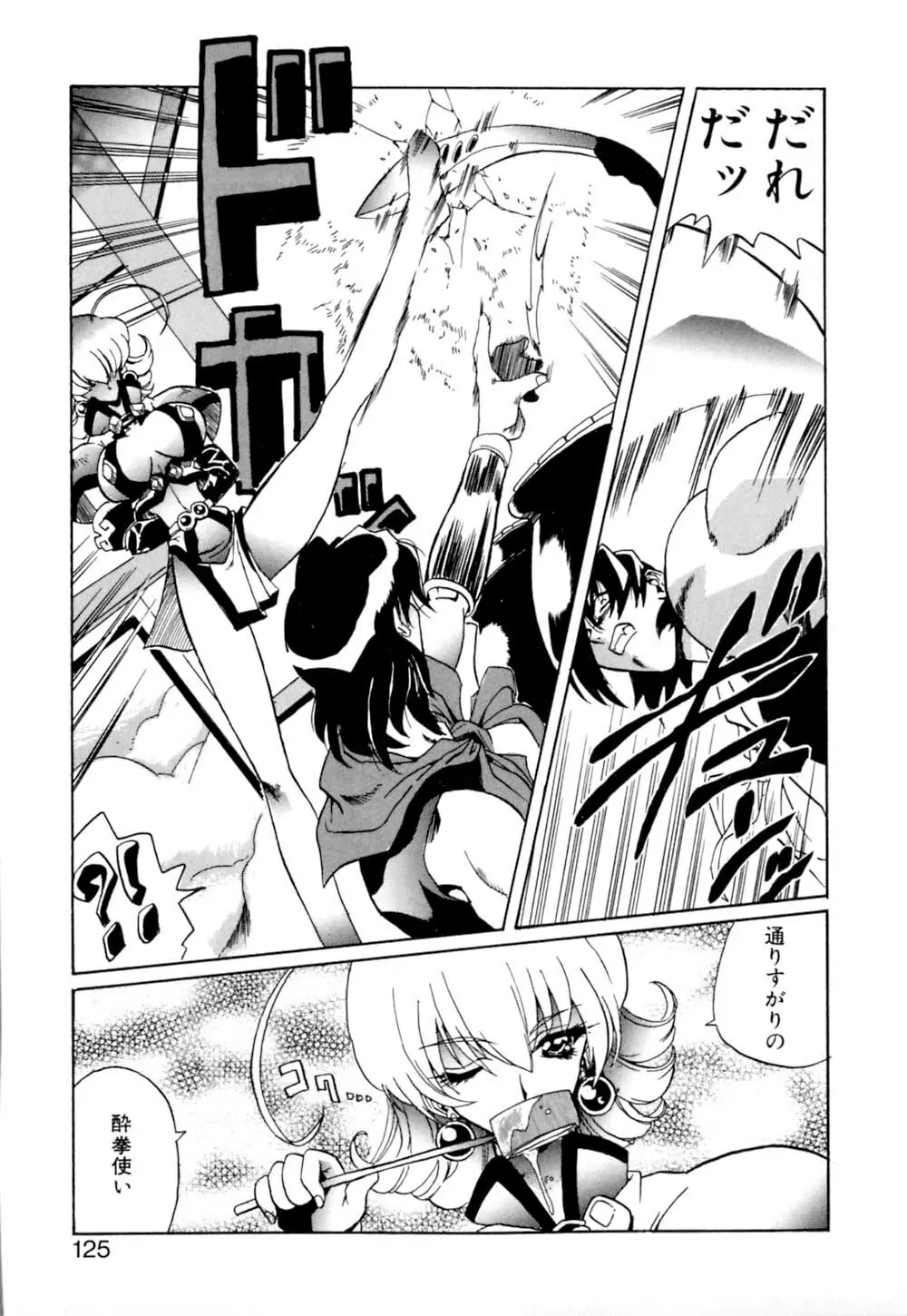 テレパシーのおくりかた Page.126