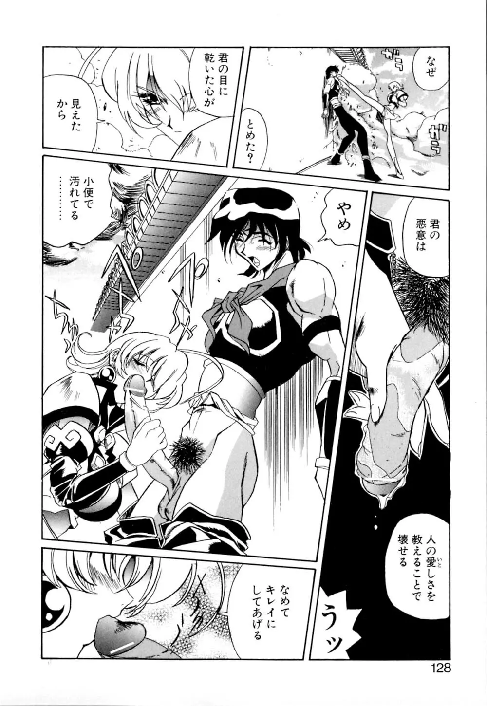 テレパシーのおくりかた Page.129