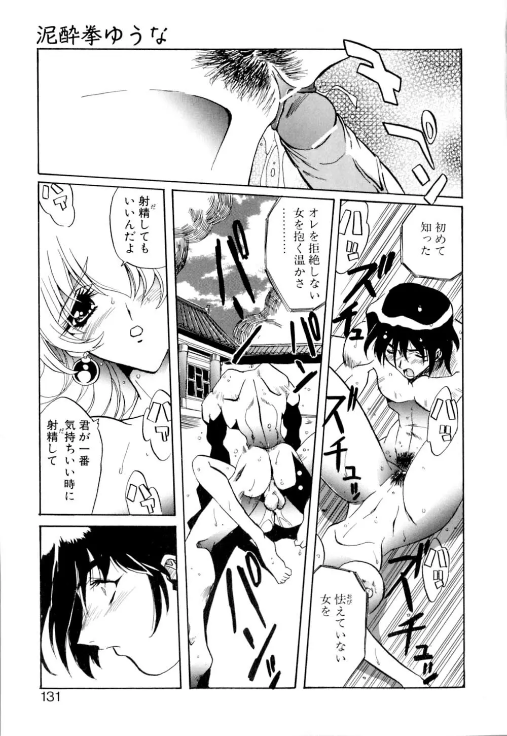 テレパシーのおくりかた Page.132