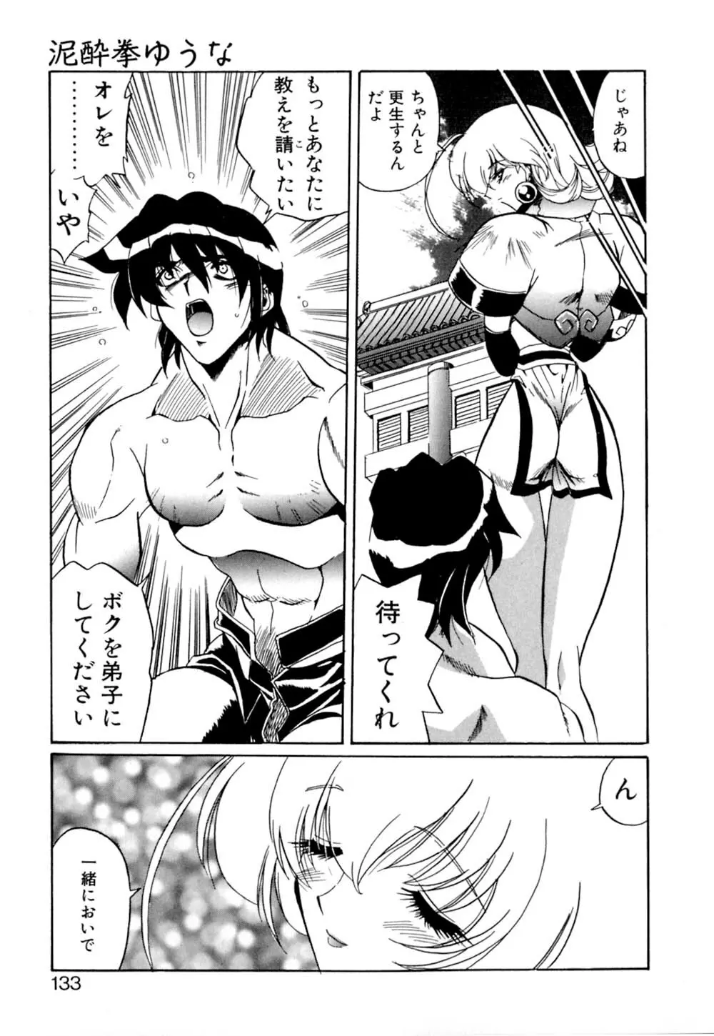 テレパシーのおくりかた Page.134