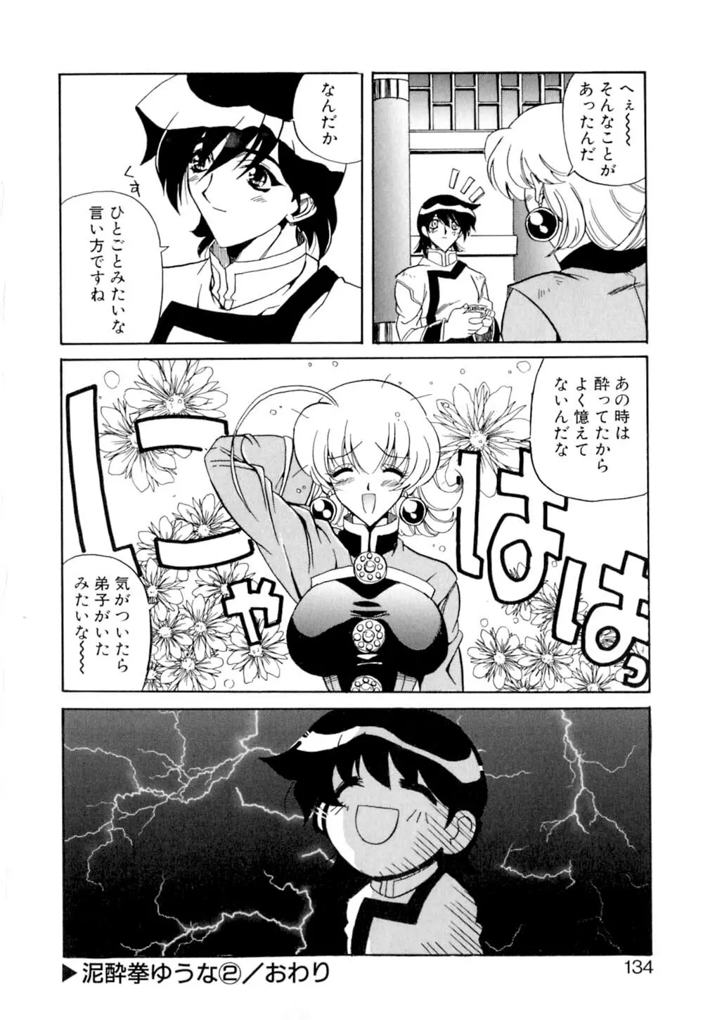 テレパシーのおくりかた Page.135