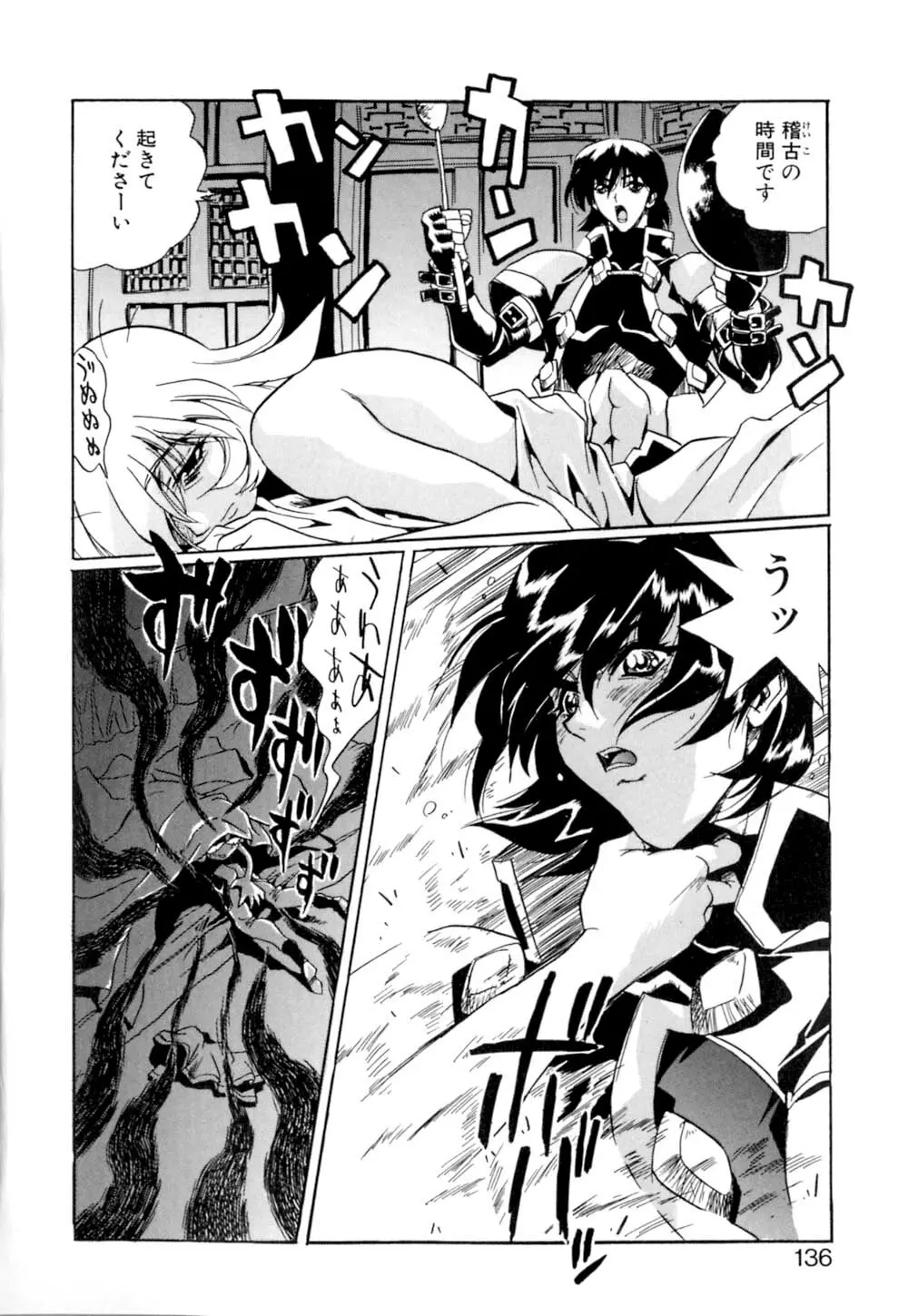テレパシーのおくりかた Page.137