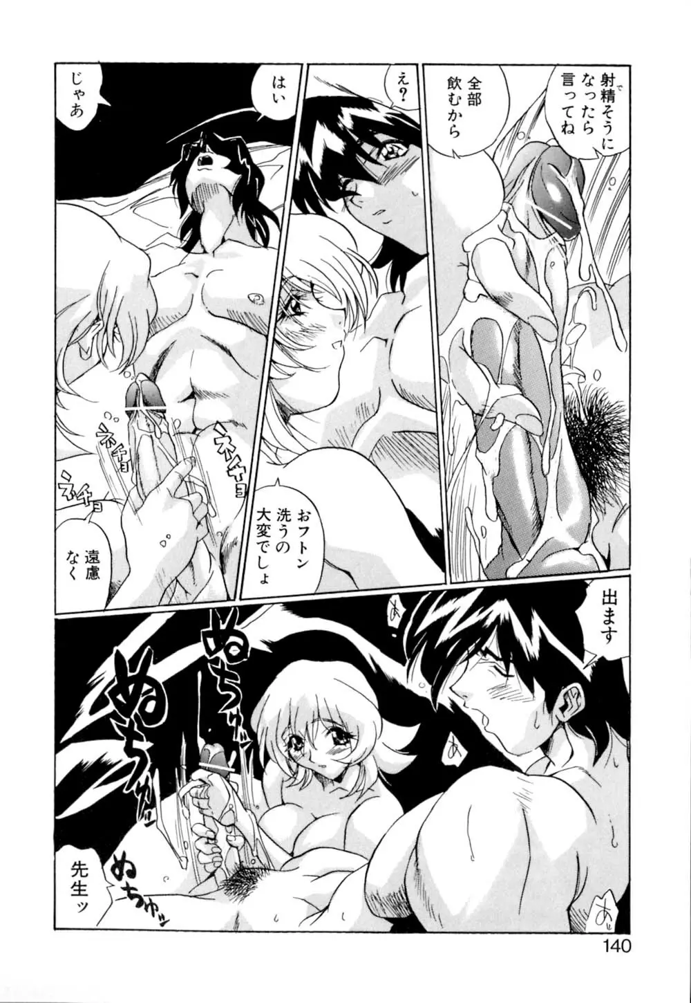 テレパシーのおくりかた Page.141