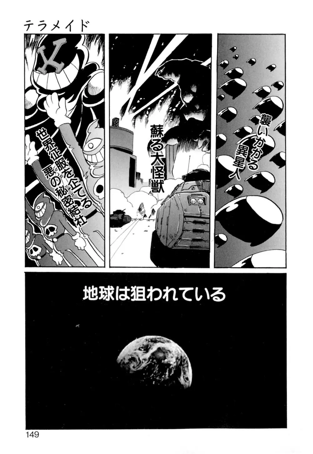 テレパシーのおくりかた Page.150