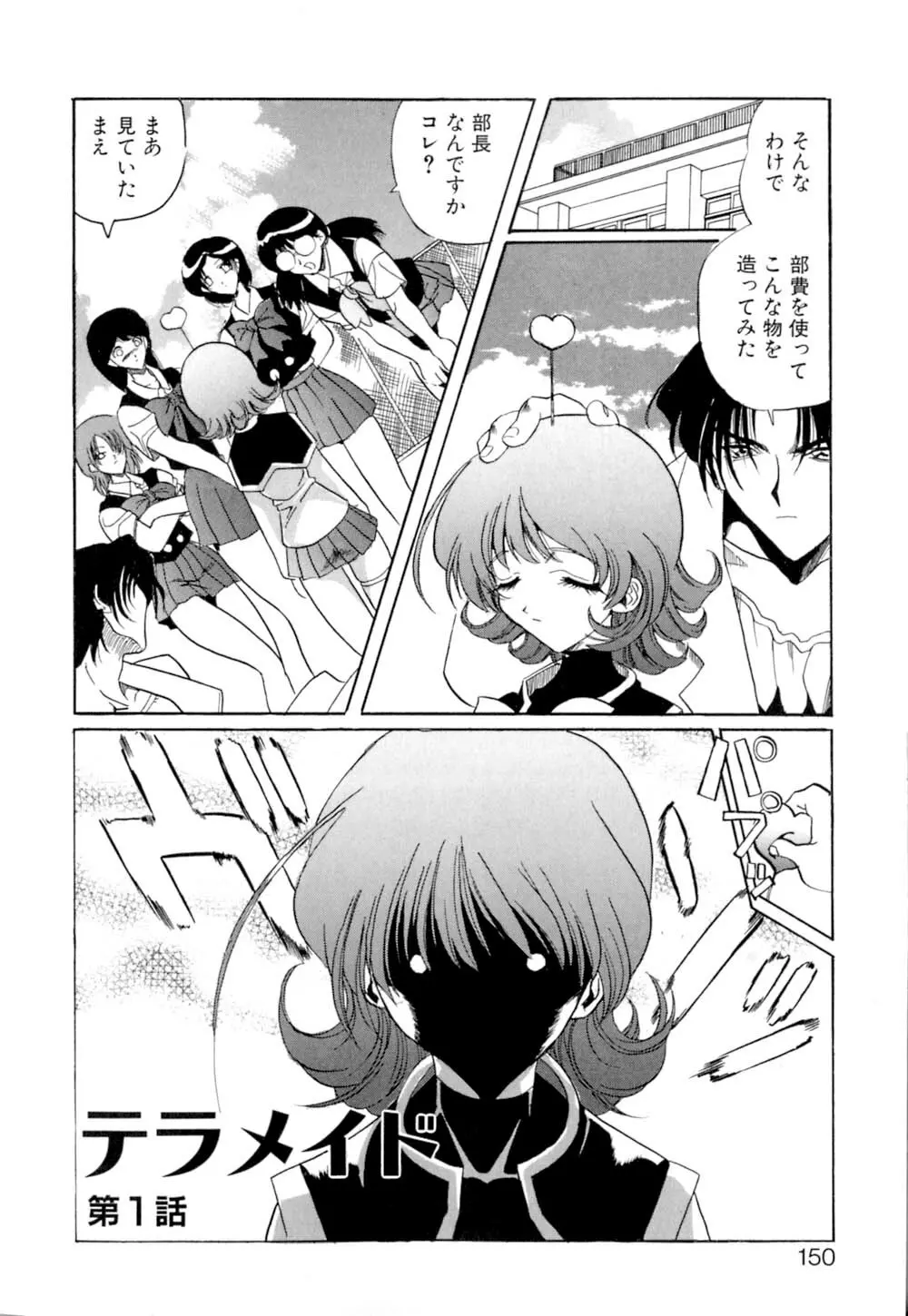 テレパシーのおくりかた Page.151
