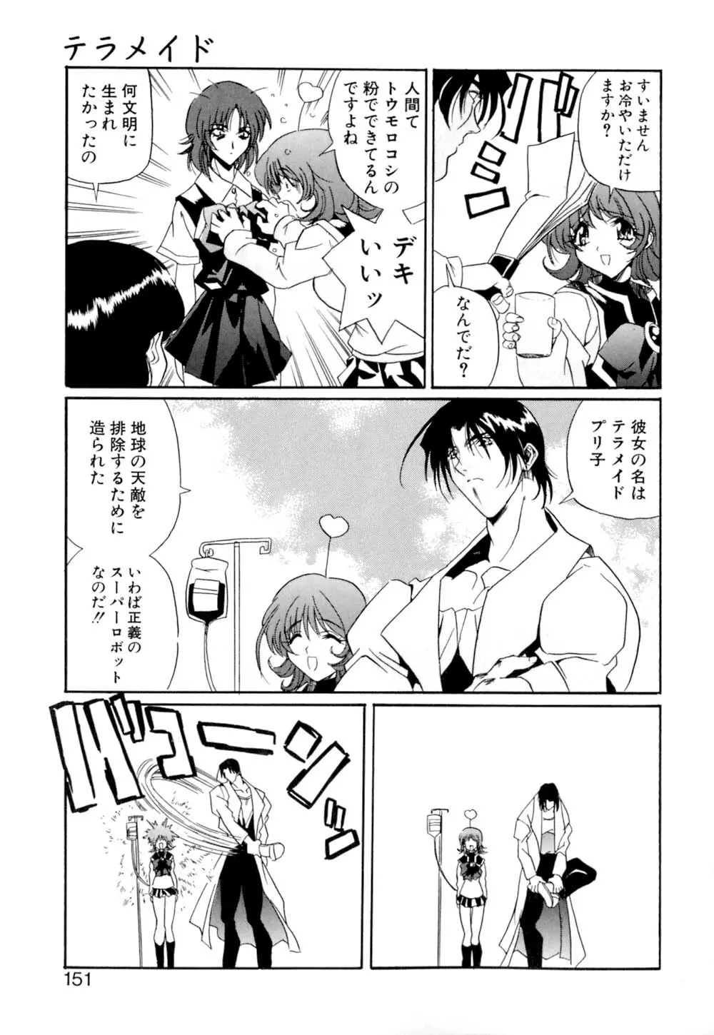 テレパシーのおくりかた Page.152