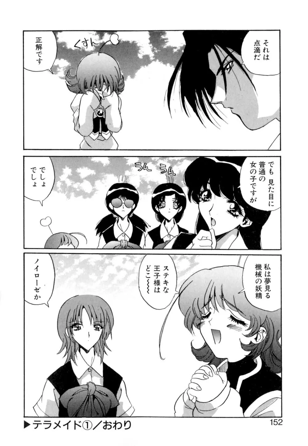 テレパシーのおくりかた Page.153