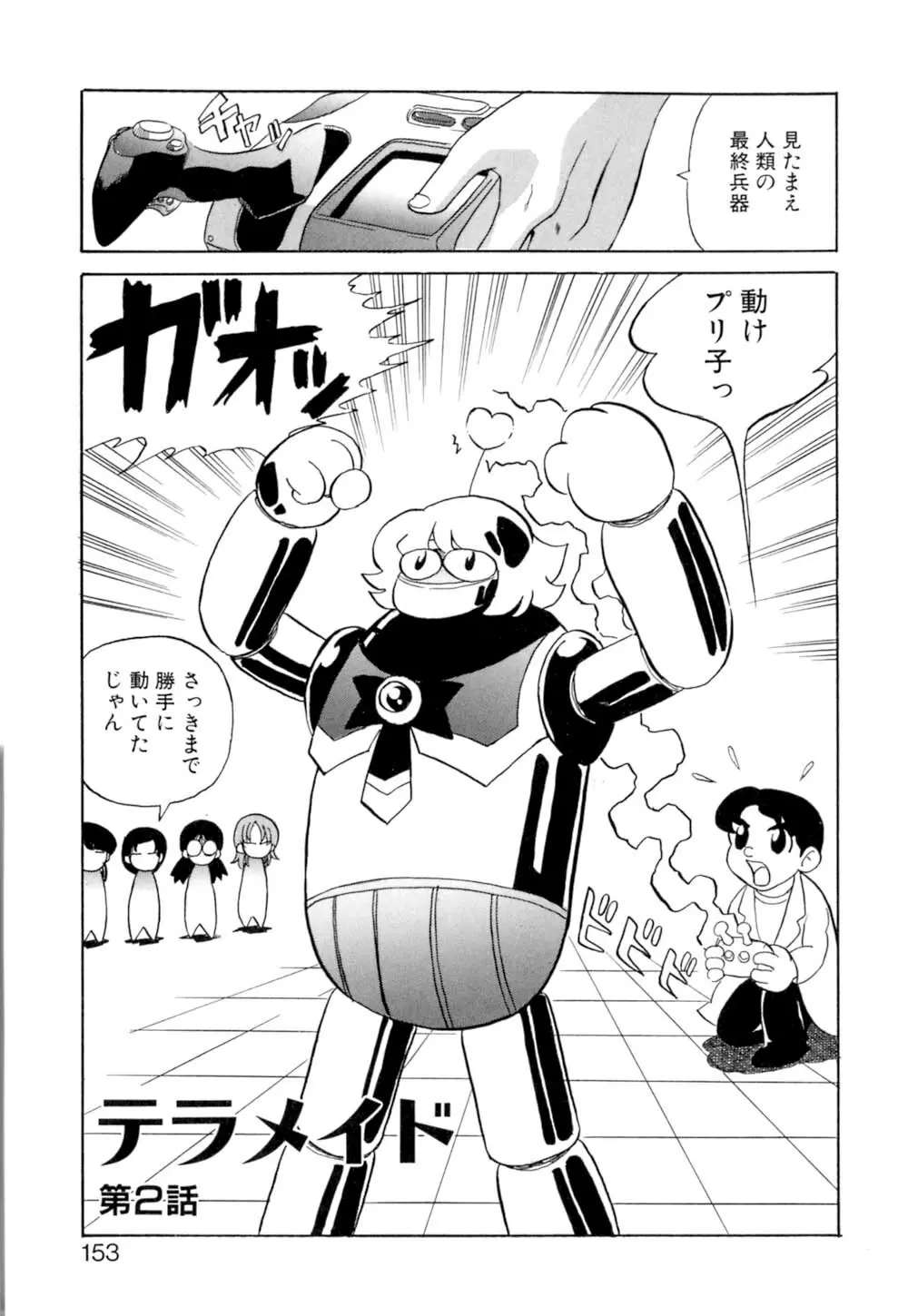テレパシーのおくりかた Page.154