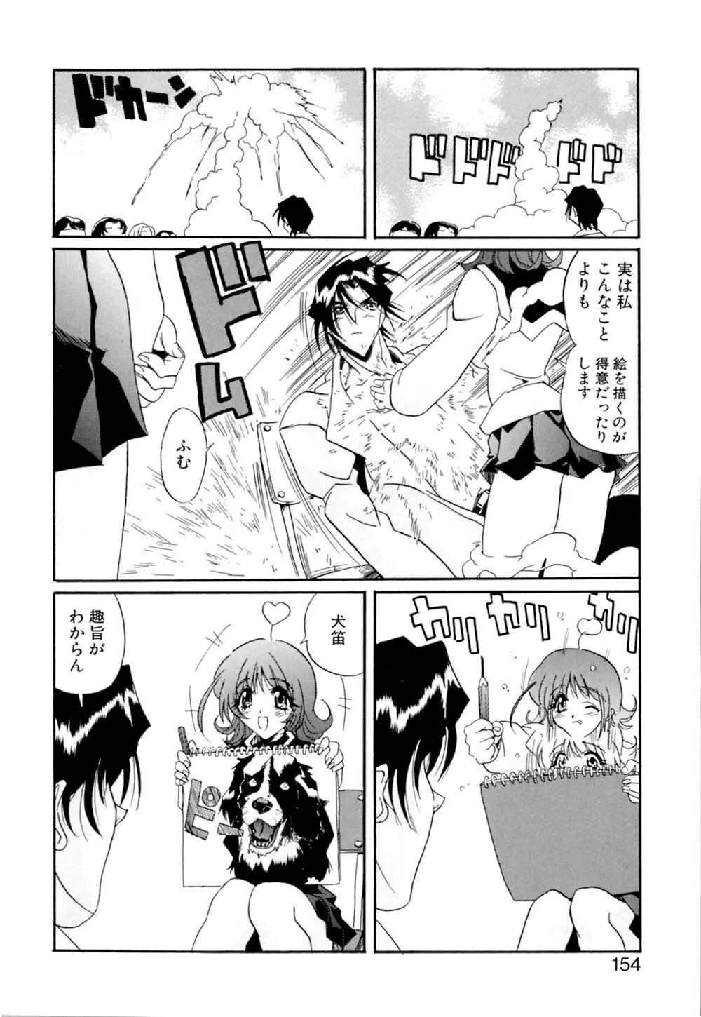テレパシーのおくりかた Page.155