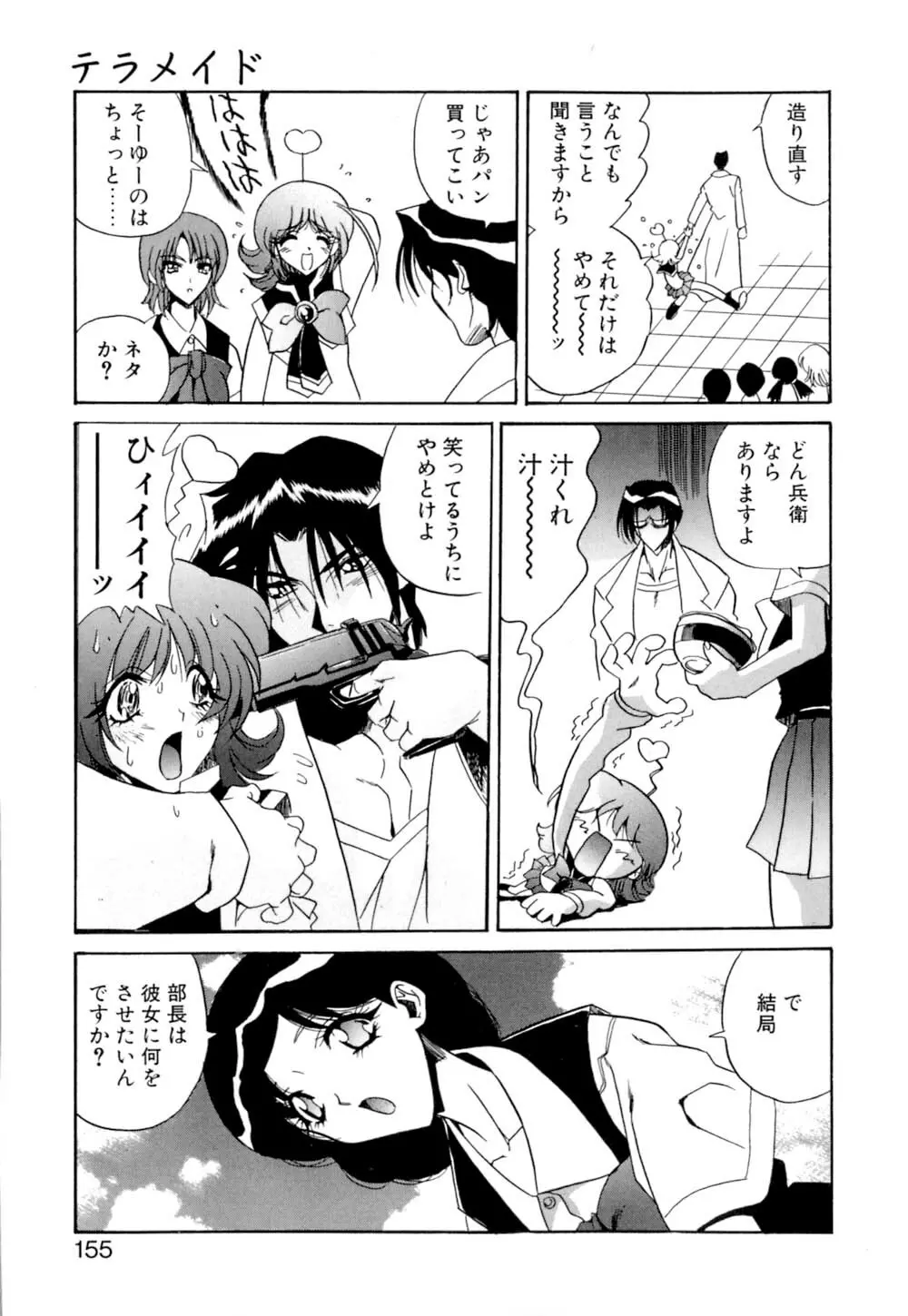 テレパシーのおくりかた Page.156