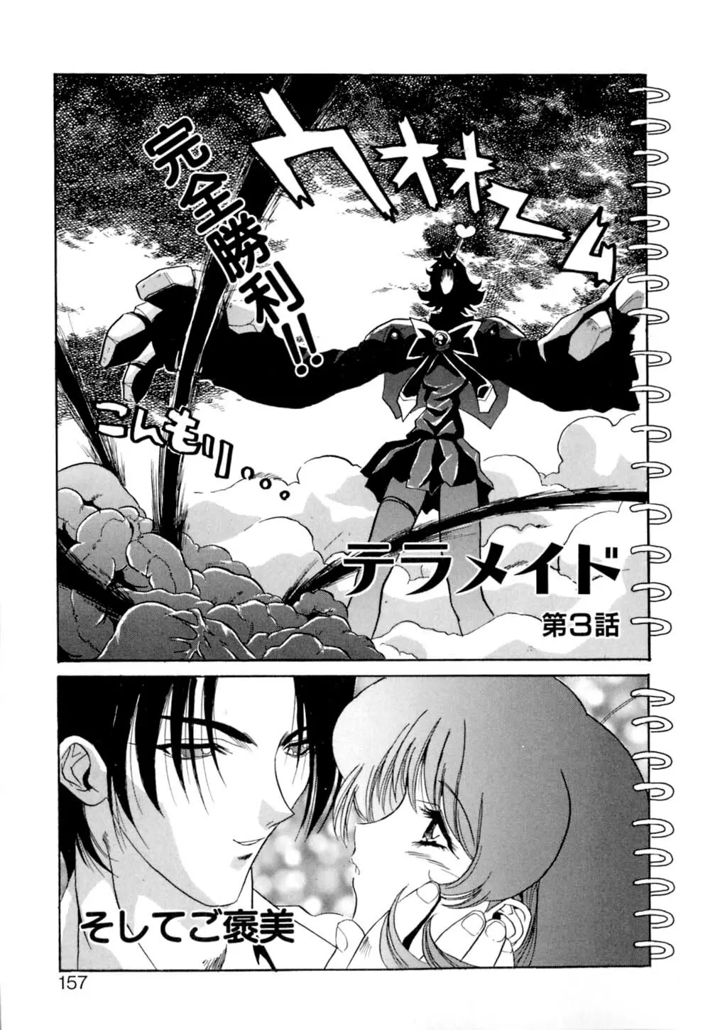 テレパシーのおくりかた Page.158
