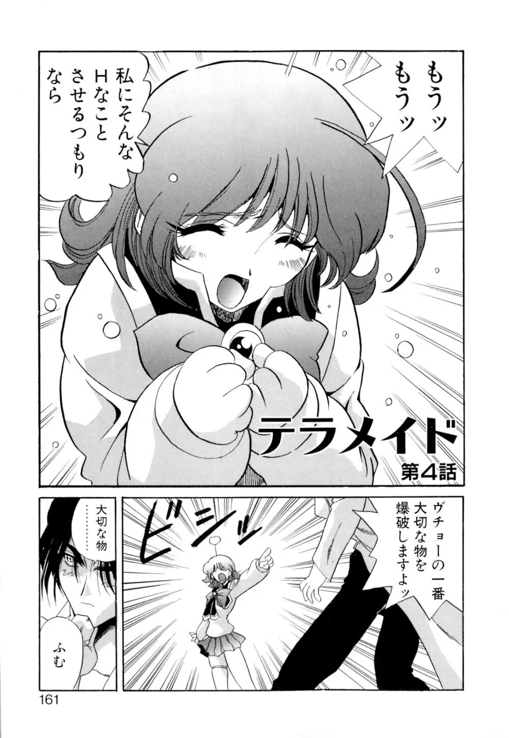 テレパシーのおくりかた Page.162