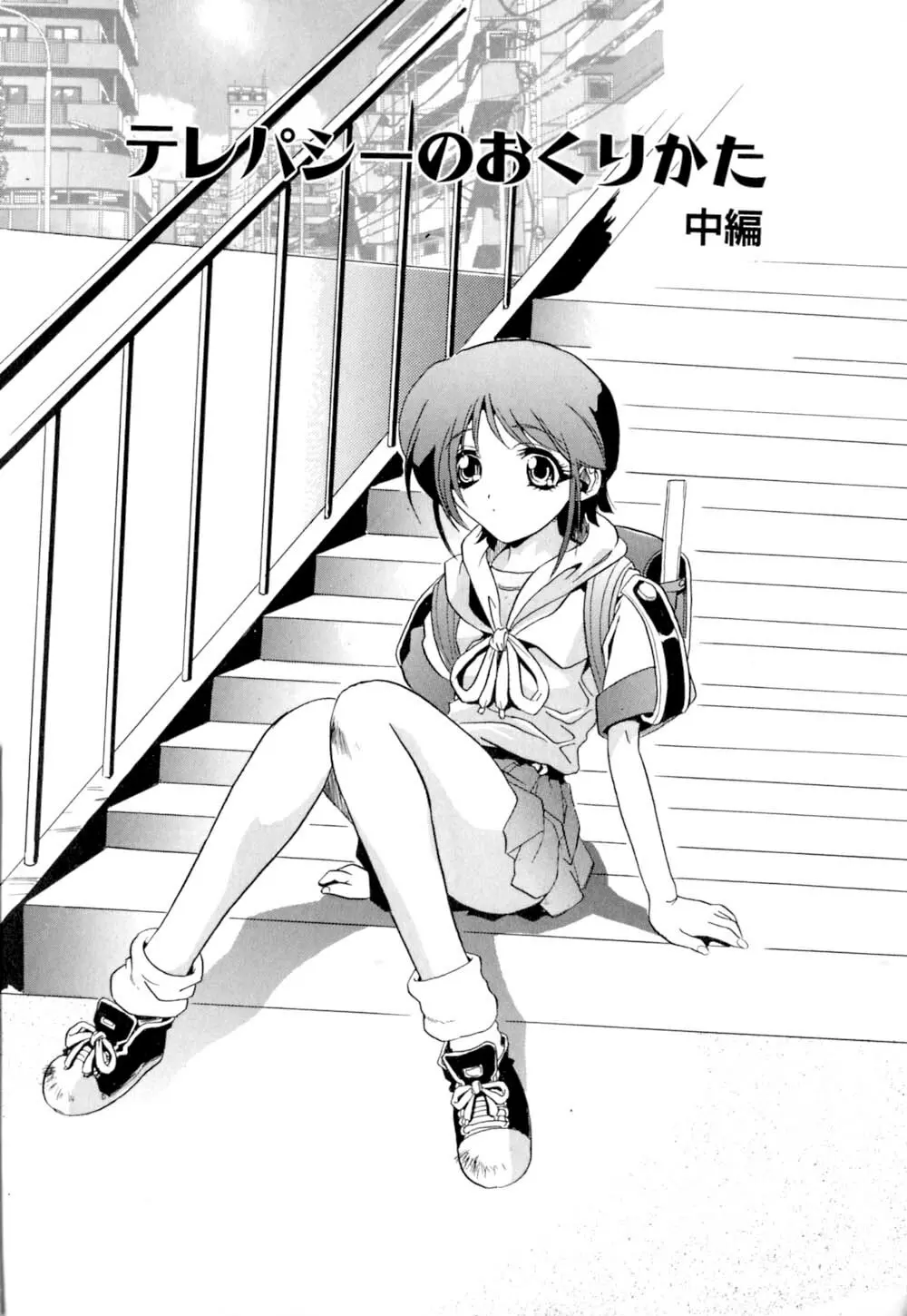 テレパシーのおくりかた Page.24