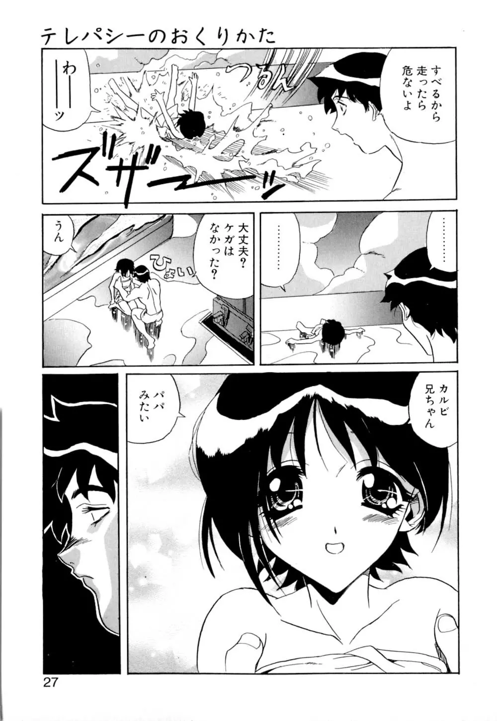 テレパシーのおくりかた Page.28