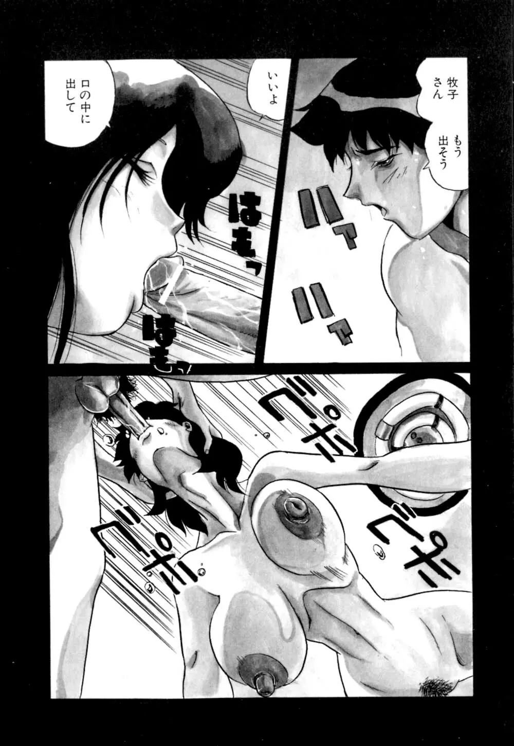 テレパシーのおくりかた Page.43