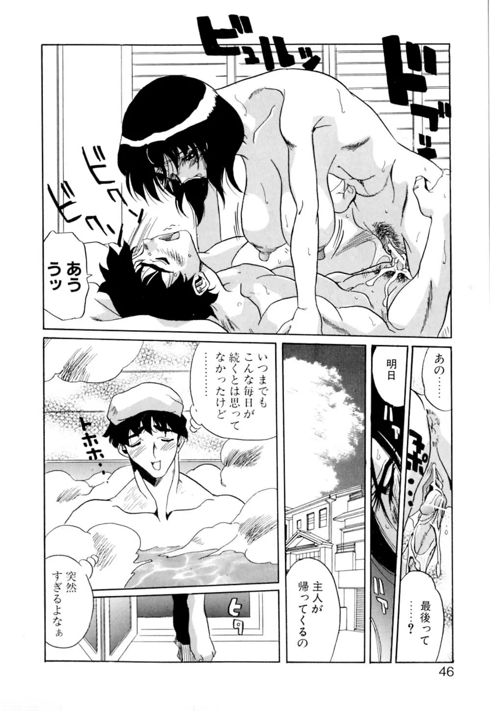 テレパシーのおくりかた Page.47