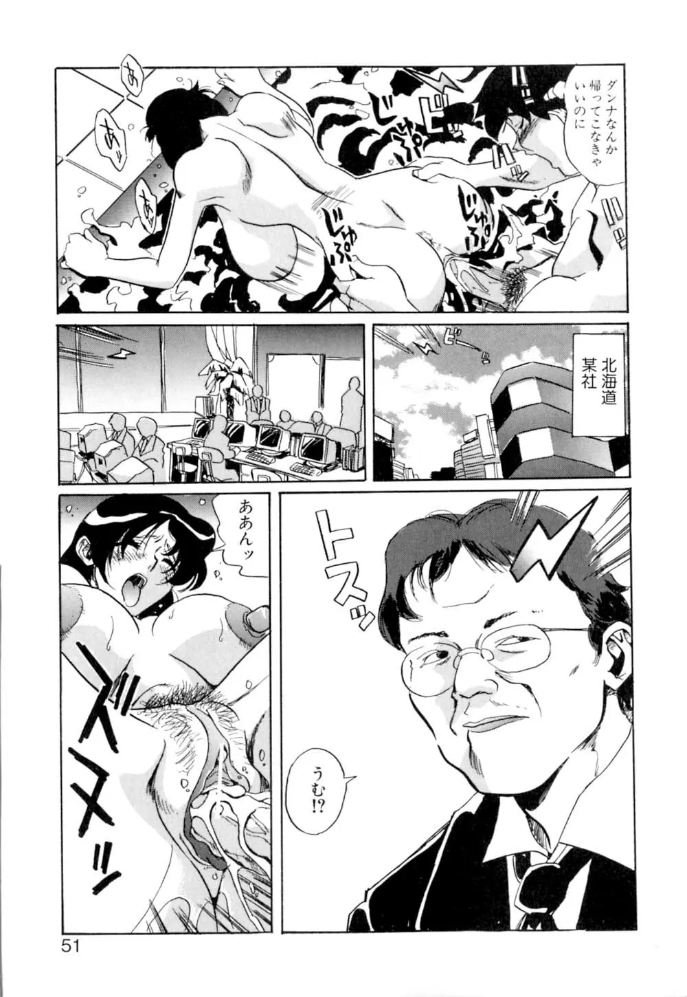 テレパシーのおくりかた Page.52