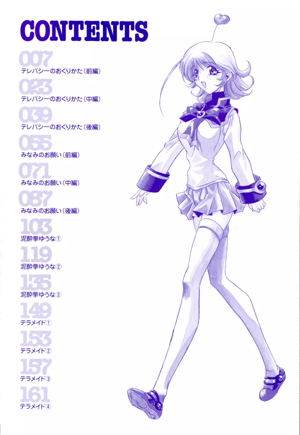 テレパシーのおくりかた Page.7