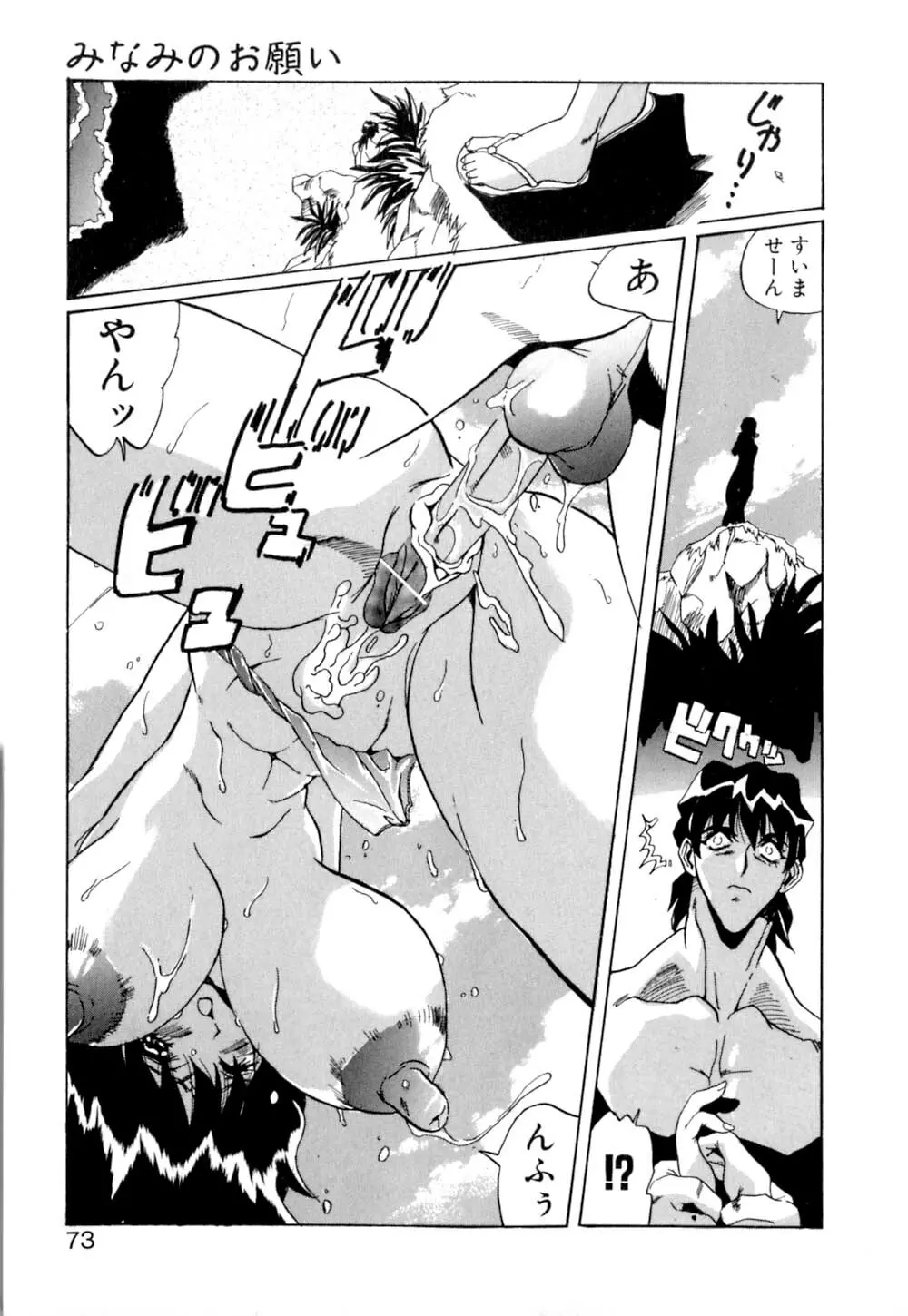 テレパシーのおくりかた Page.74