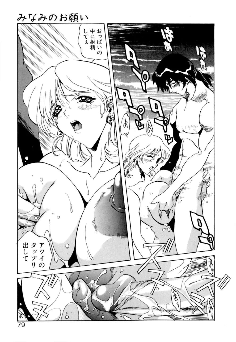 テレパシーのおくりかた Page.80
