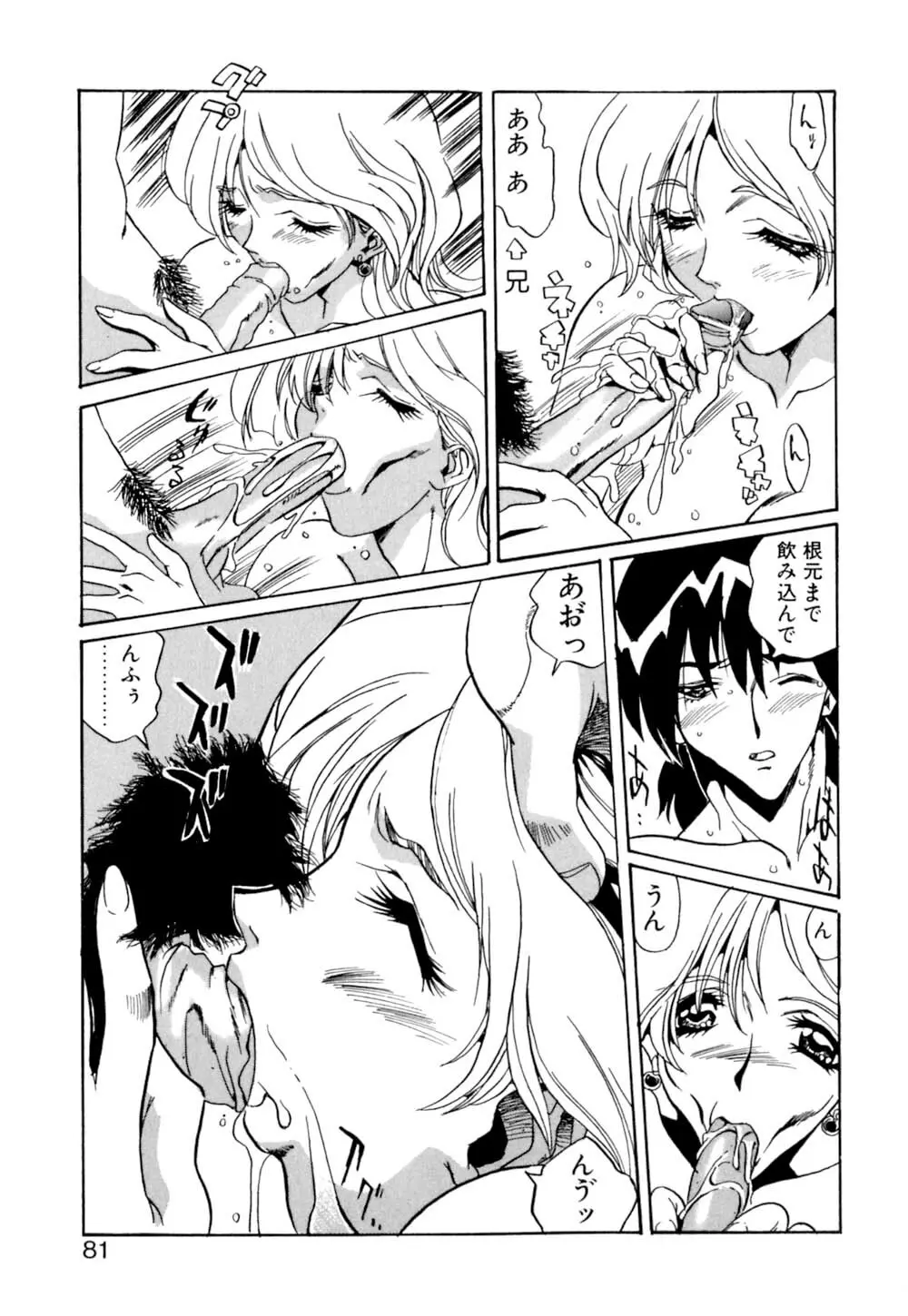 テレパシーのおくりかた Page.82