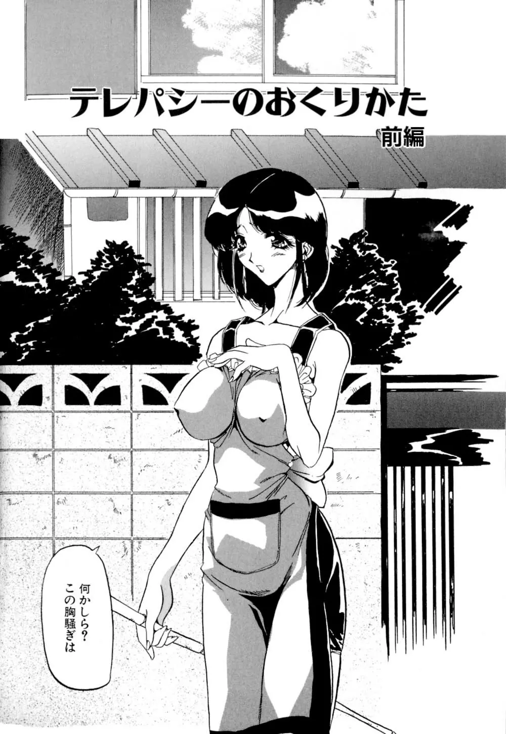 テレパシーのおくりかた Page.9
