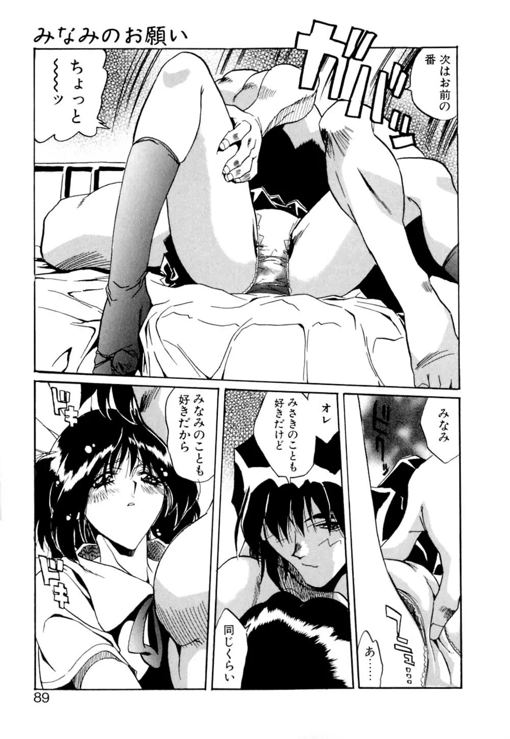 テレパシーのおくりかた Page.90