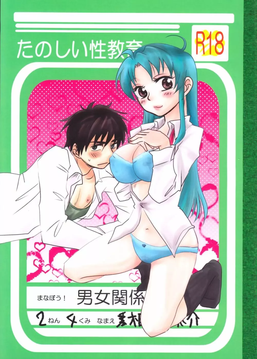 Tanoshii Seikyouiku Page.1
