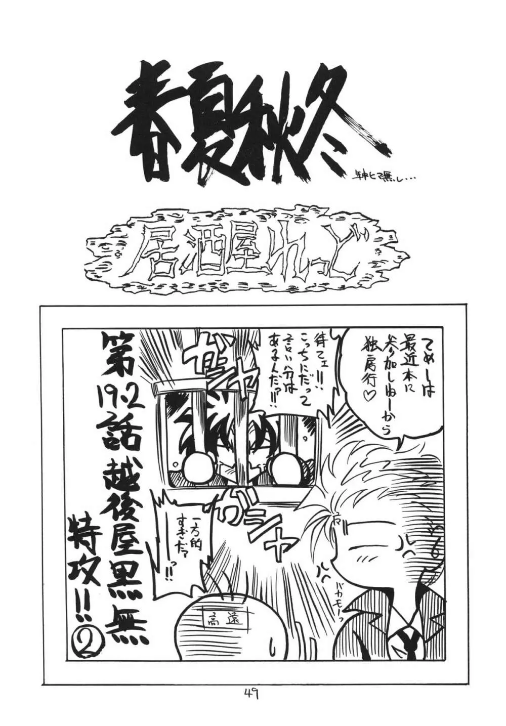 虚栄と背徳 Page.49