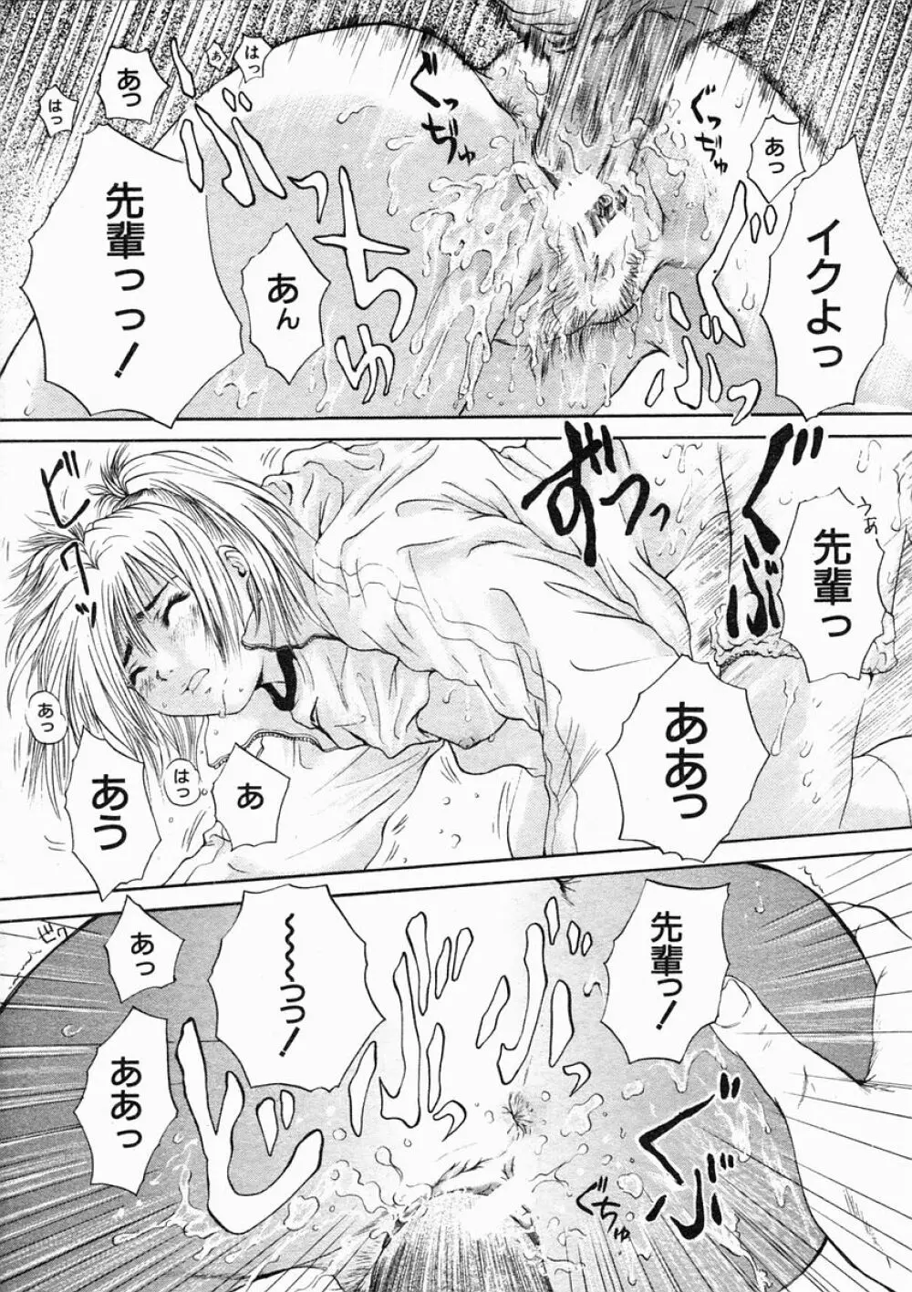 COMIC MUJIN 2005年2月号 Page.215