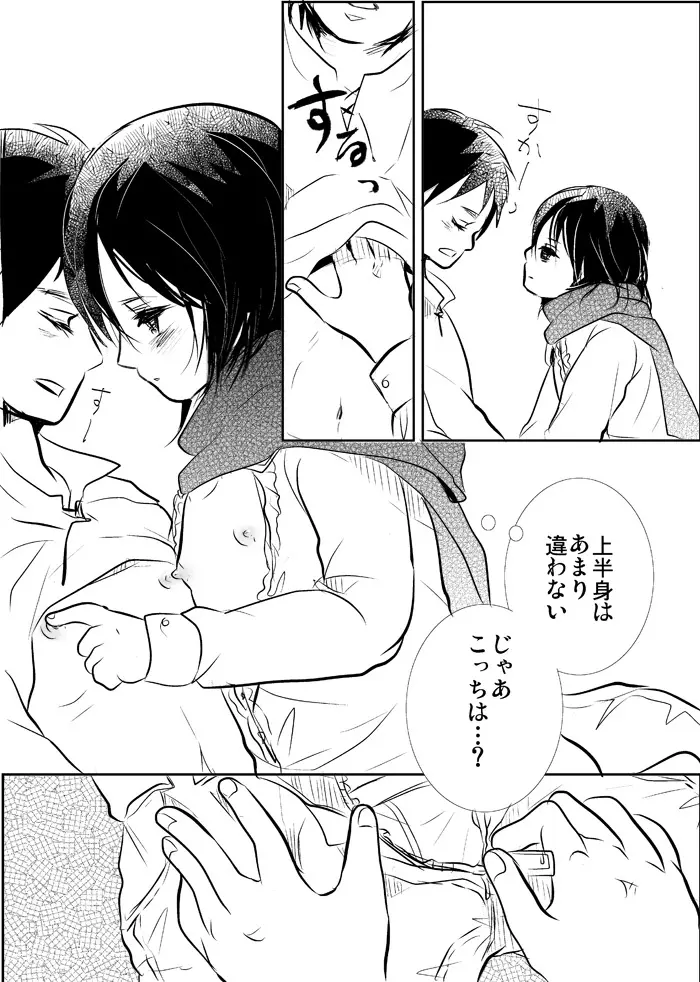 【R18】どうやったら子どもがry Page.3
