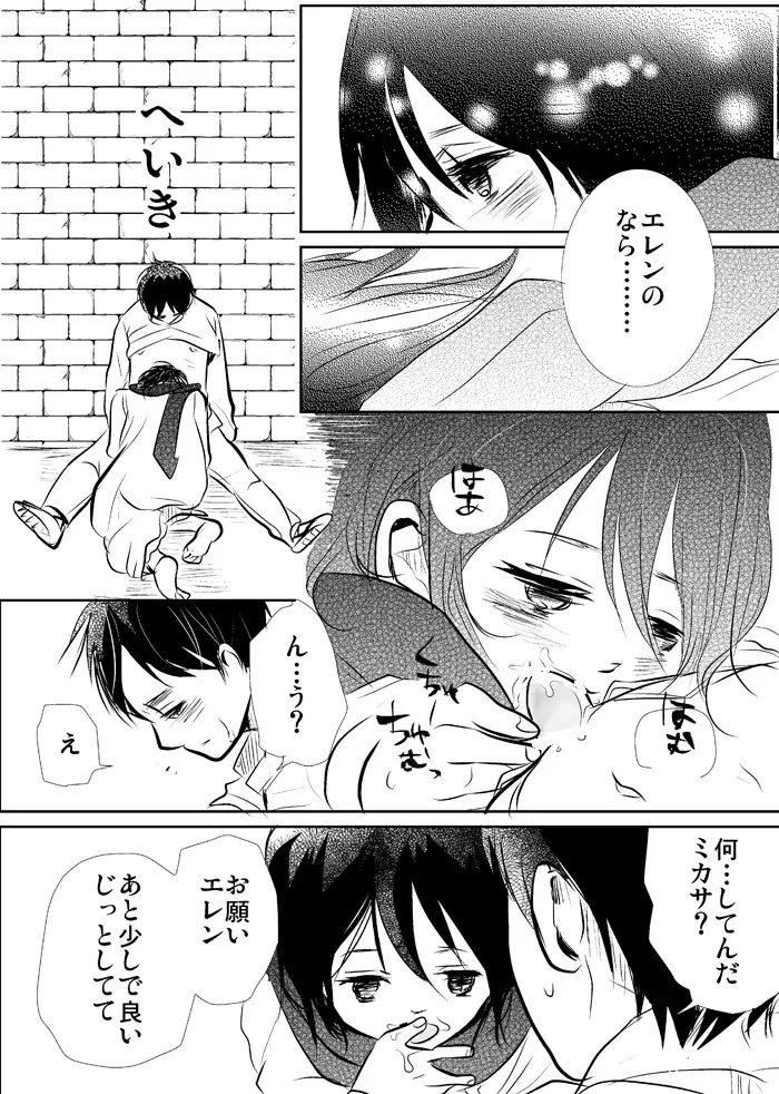 【R18】どうやったら子どもがry Page.4