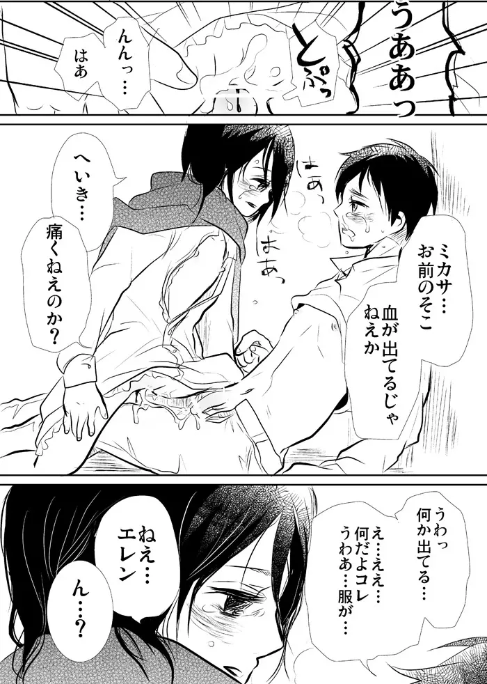 【R18】どうやったら子どもがry Page.7