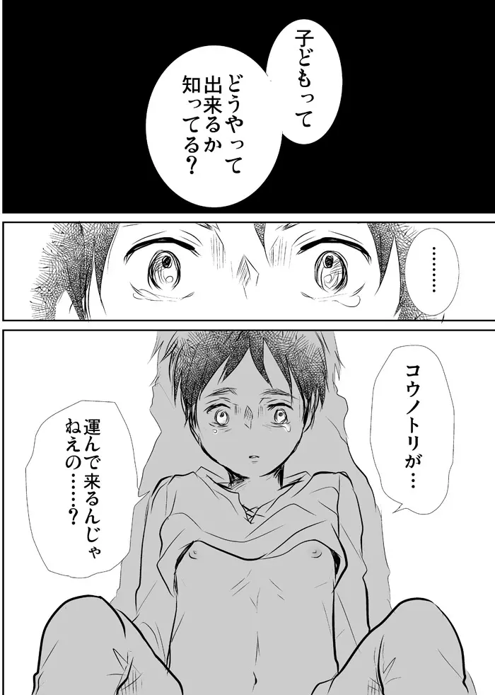【R18】どうやったら子どもがry Page.8