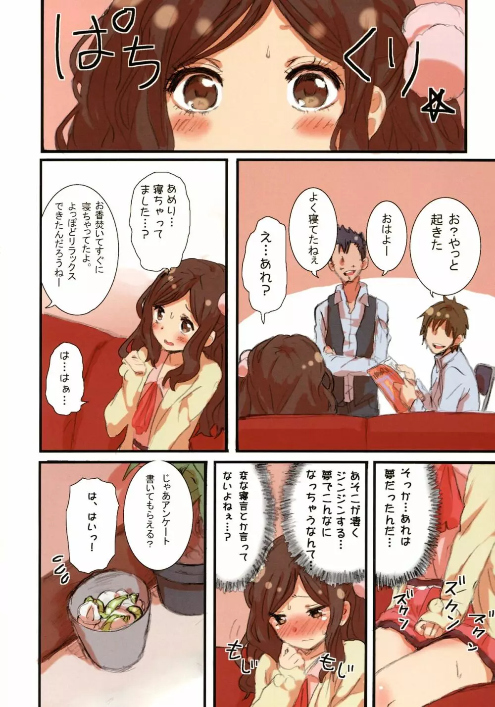 あめりちゃんどり~む Page.15