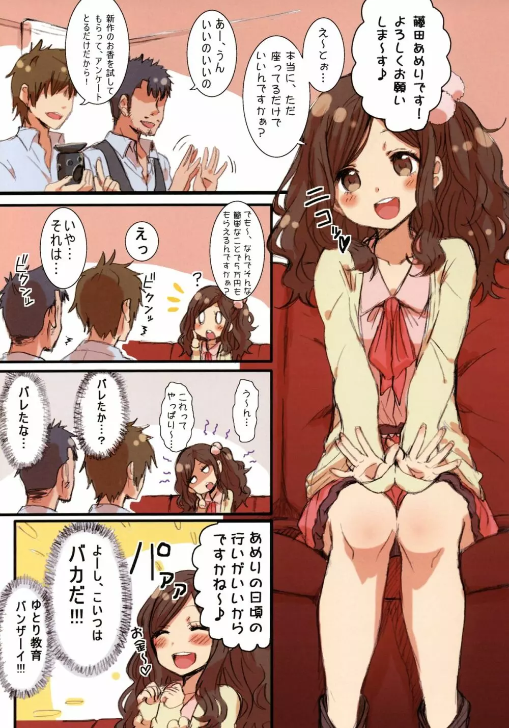 あめりちゃんどり~む Page.2