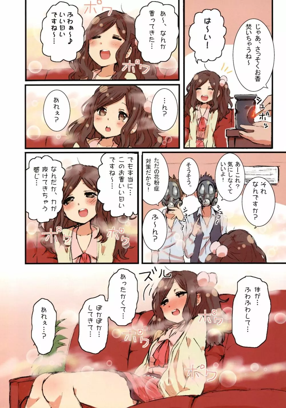 あめりちゃんどり~む Page.3