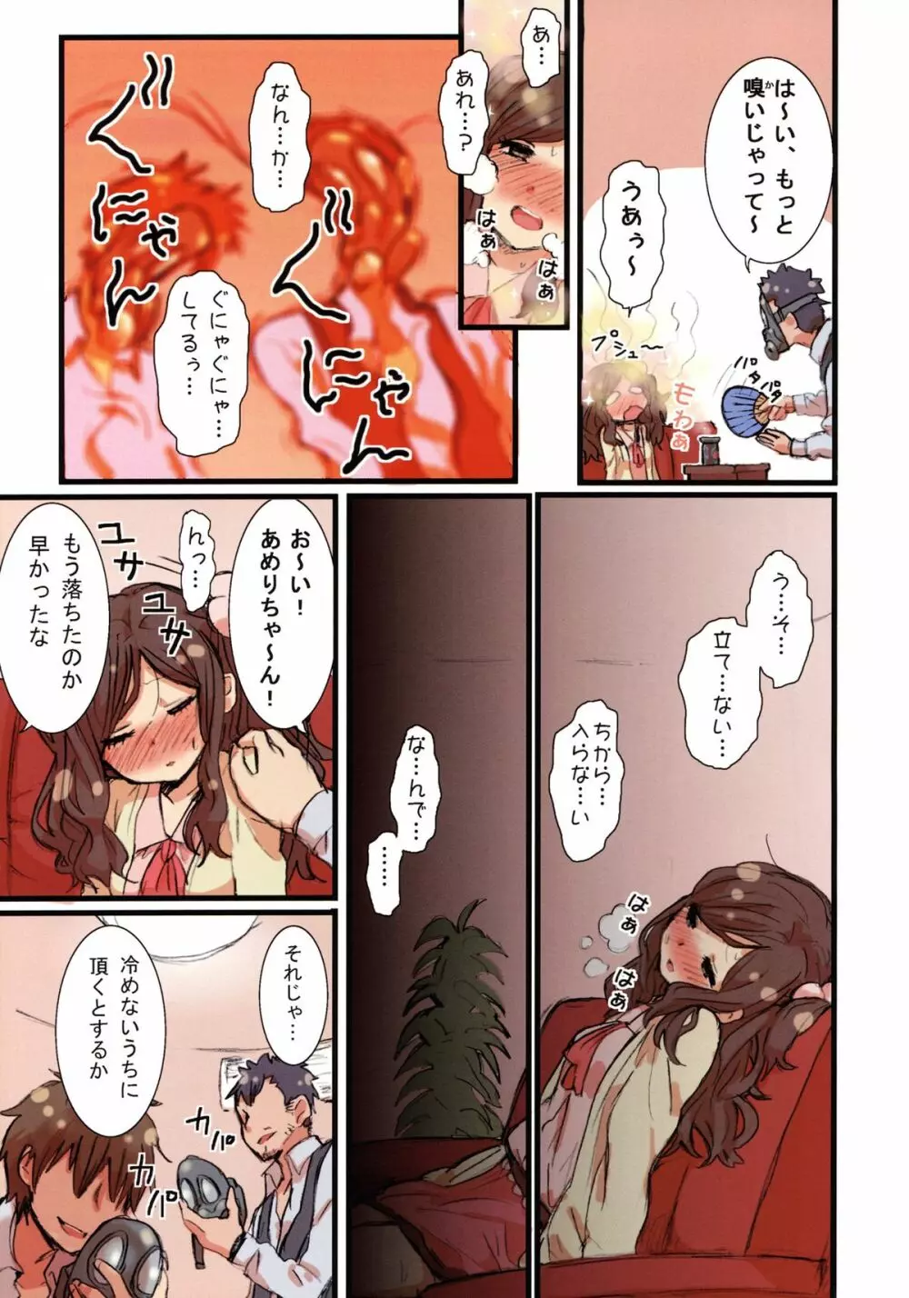 あめりちゃんどり~む Page.4