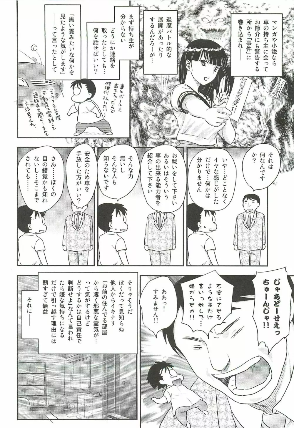 ママに射精しちゃダメぇ~! Page.100