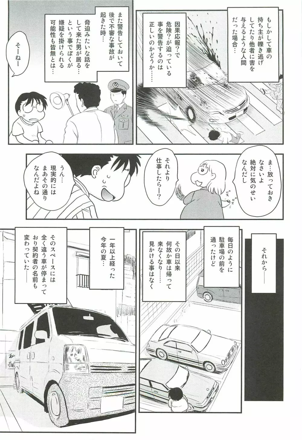 ママに射精しちゃダメぇ~! Page.101