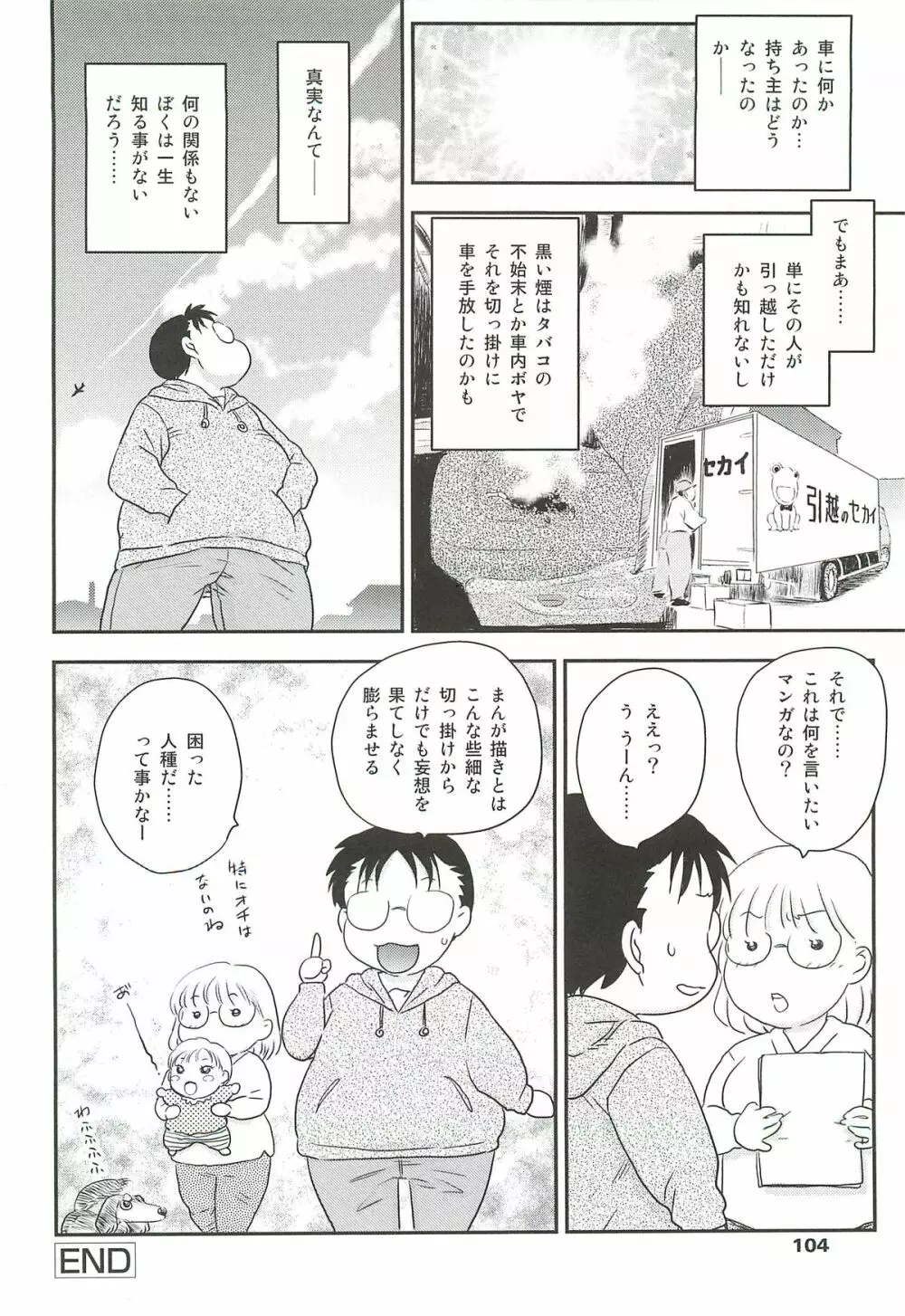 ママに射精しちゃダメぇ~! Page.102
