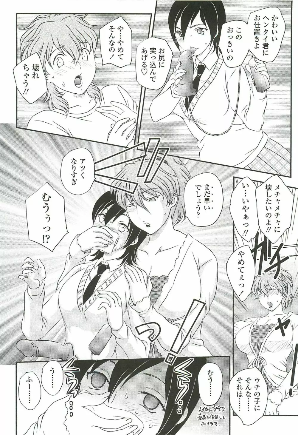 ママに射精しちゃダメぇ~! Page.106