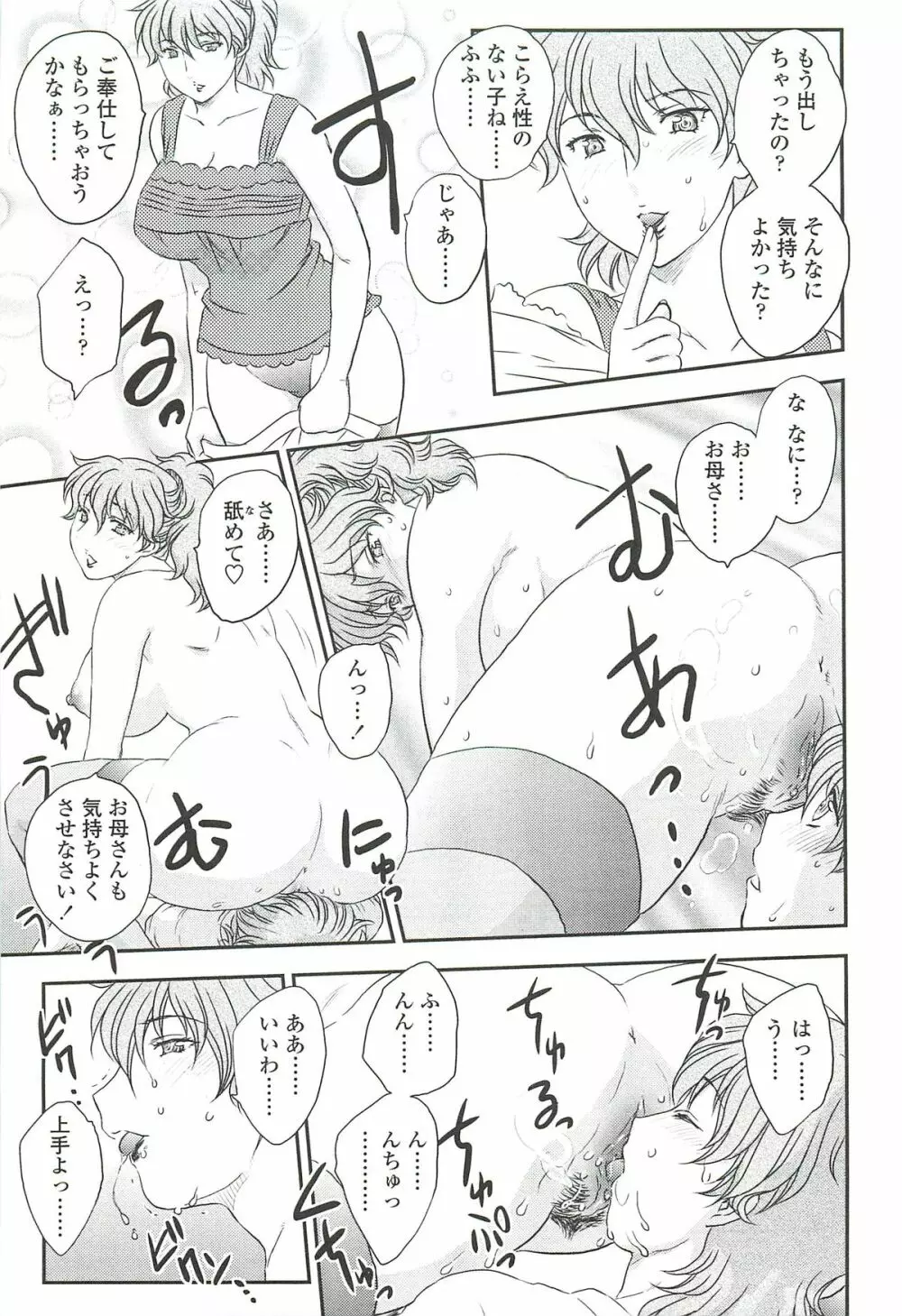ママに射精しちゃダメぇ~! Page.109