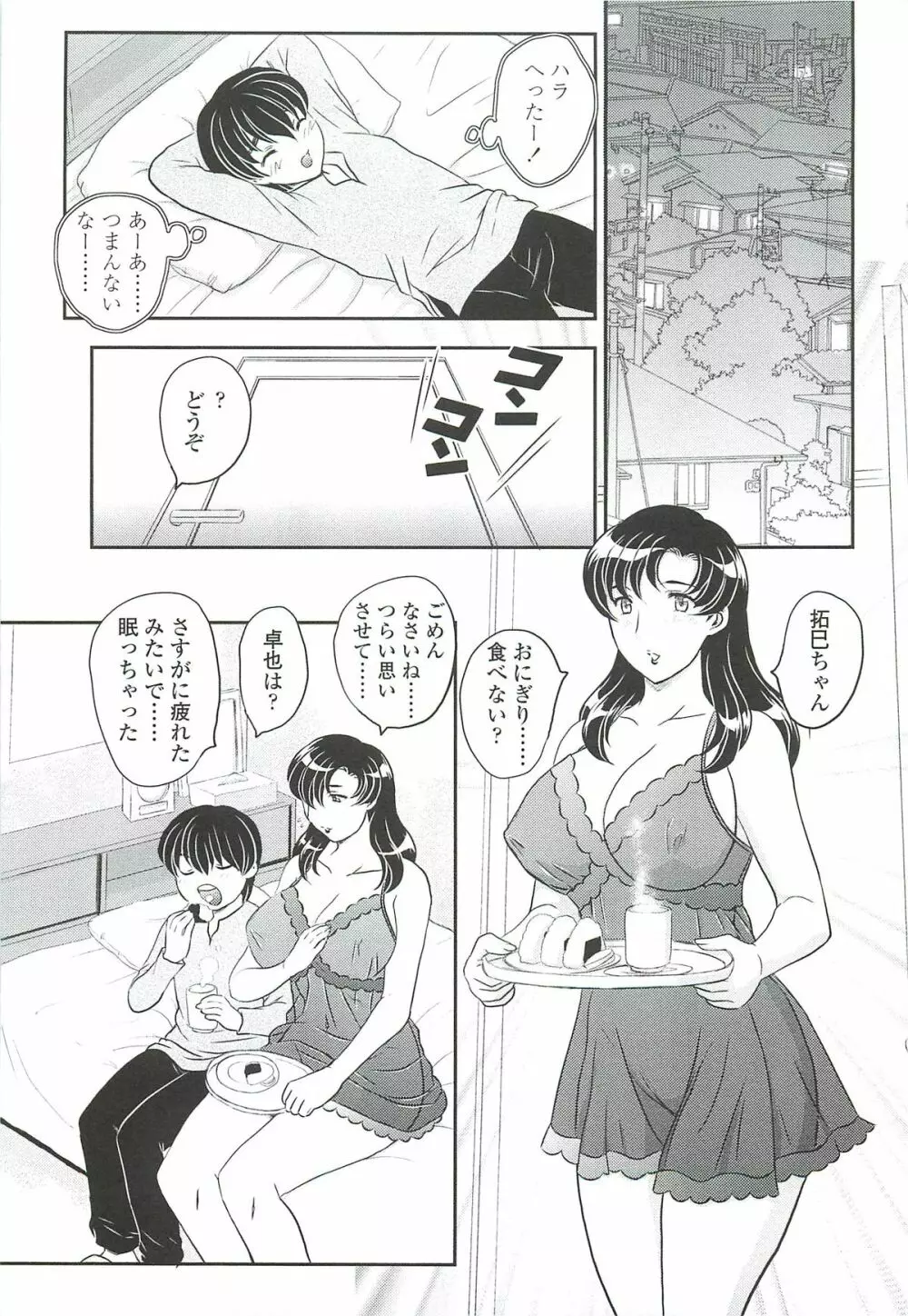 ママに射精しちゃダメぇ~! Page.11