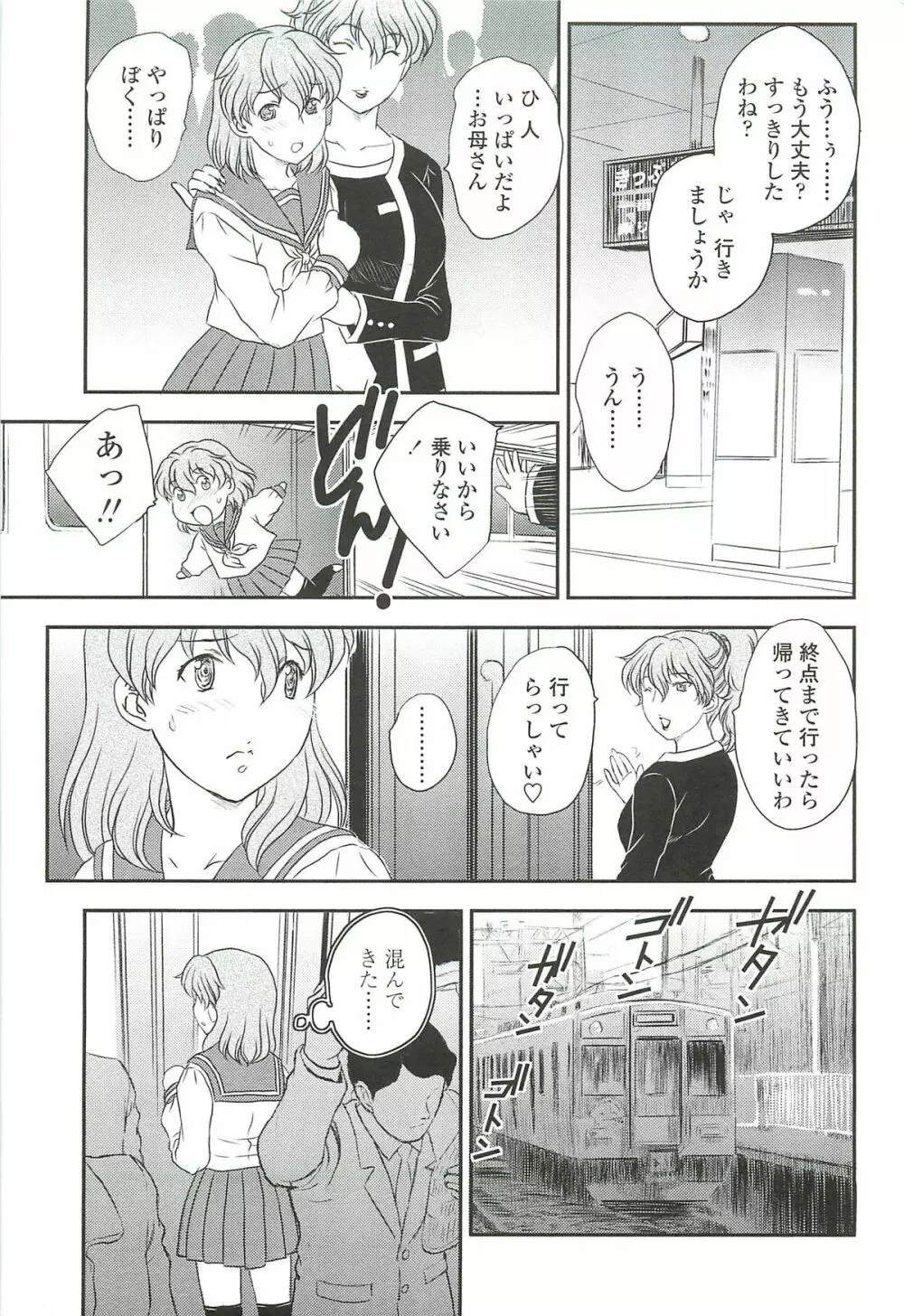 ママに射精しちゃダメぇ~! Page.123