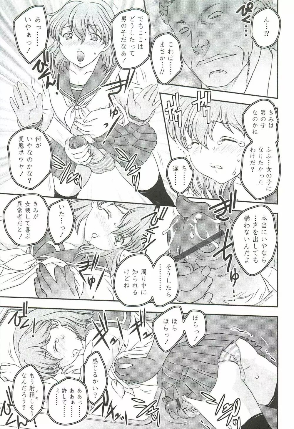 ママに射精しちゃダメぇ~! Page.125