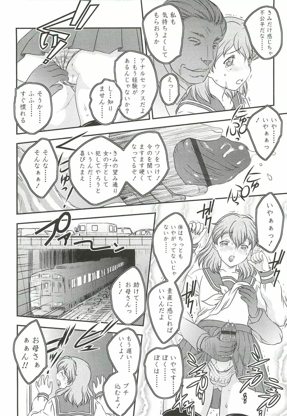 ママに射精しちゃダメぇ~! Page.126